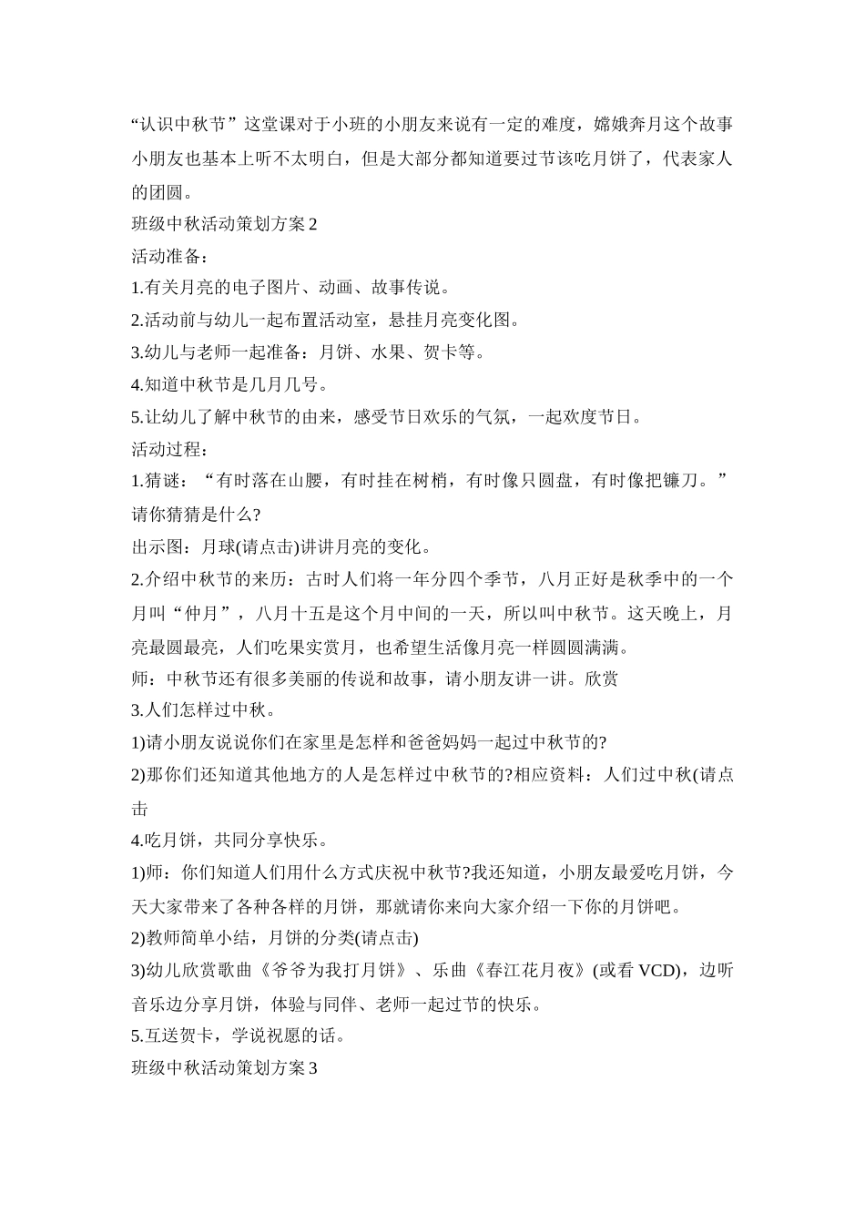 班级中秋活动策划方案模板五篇_第2页