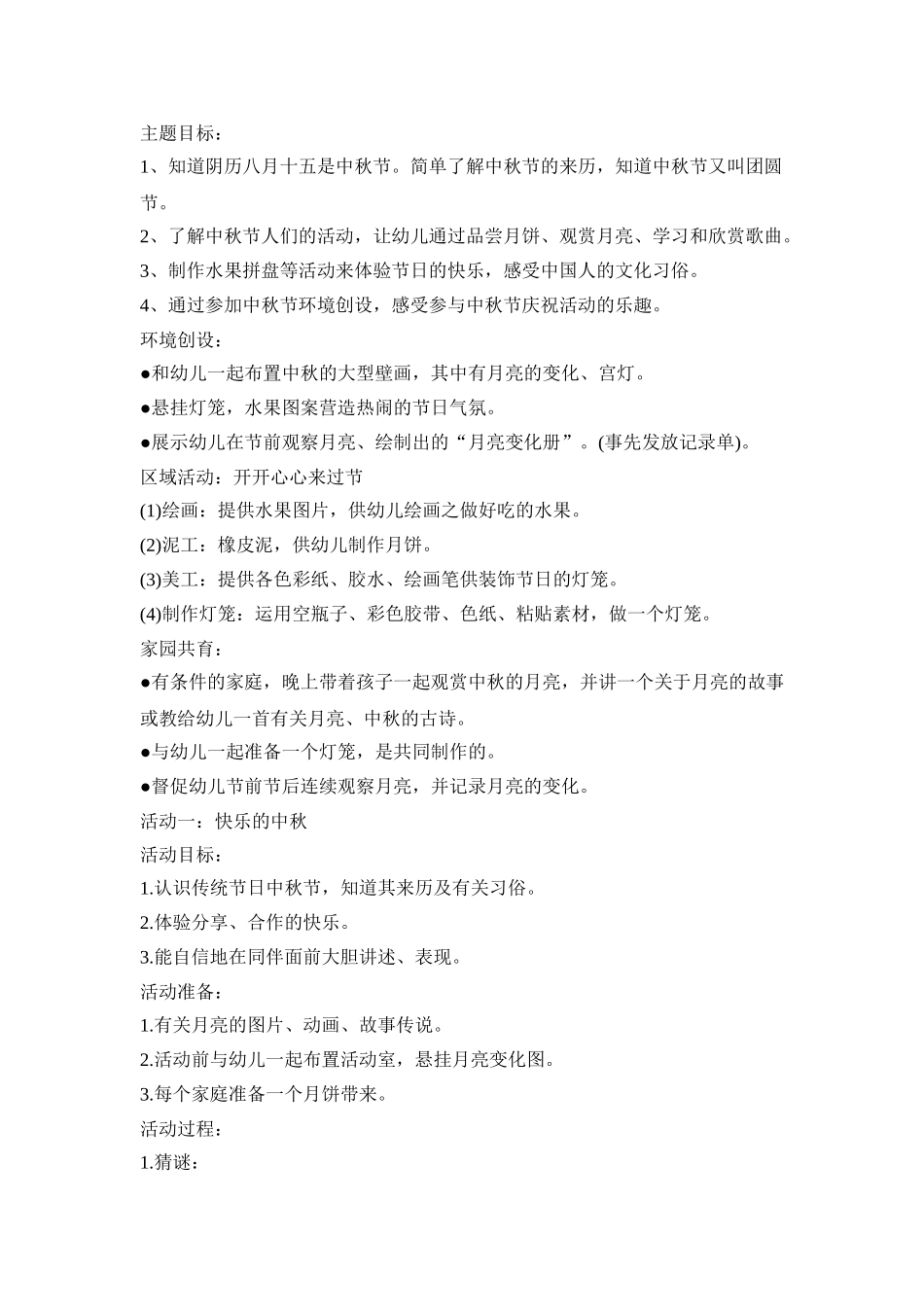 班级中秋活动策划方案模板五篇_第3页