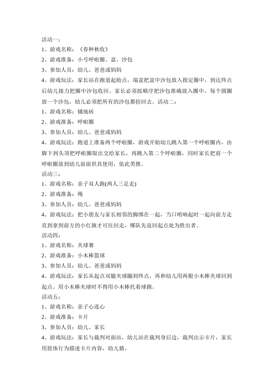 班级主题游园活动策划方案五篇_第2页