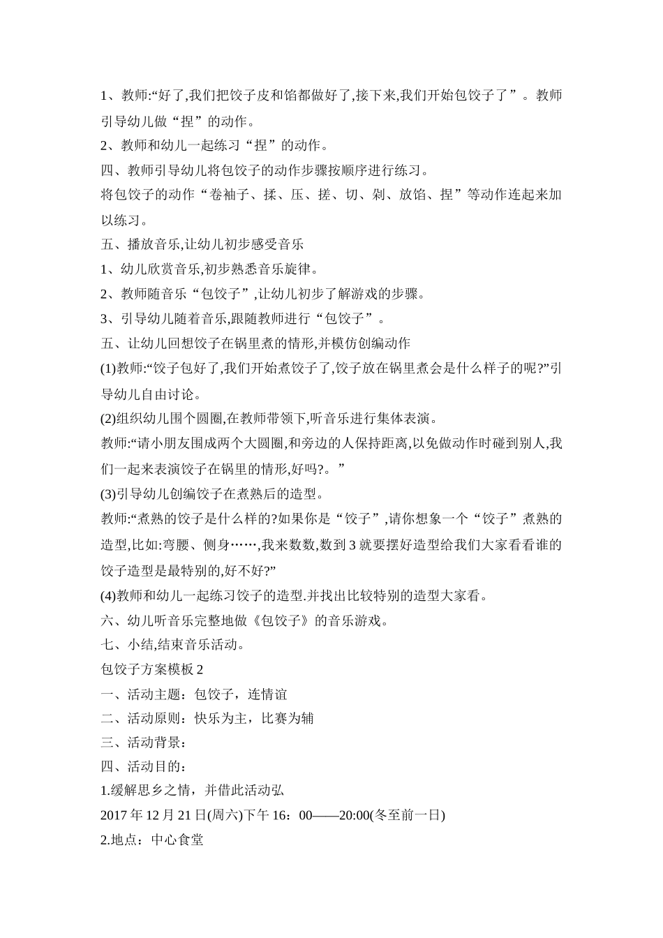 包饺子活动策划方案模板四篇_第2页