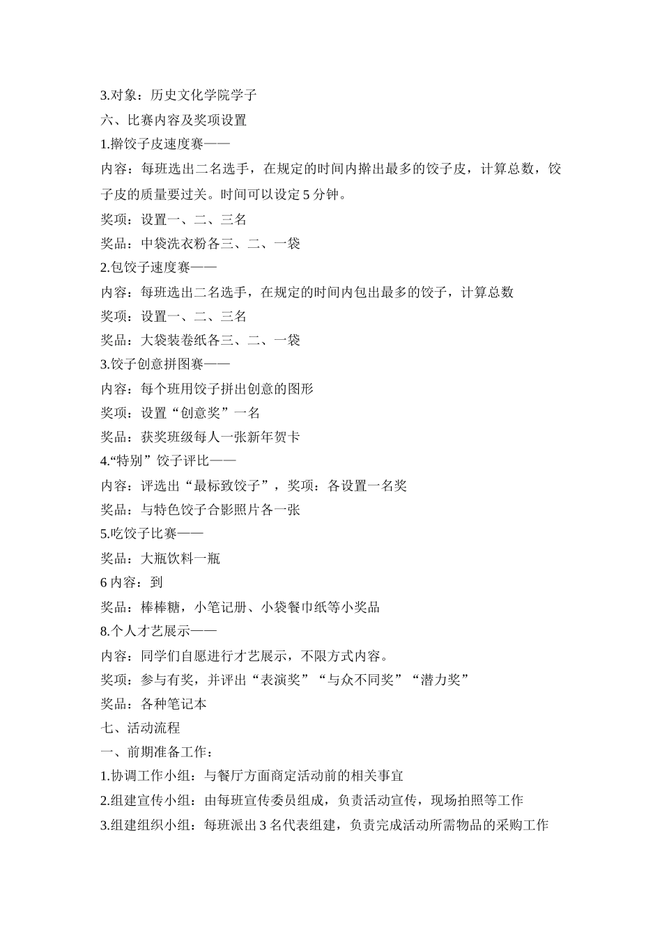 包饺子活动策划方案模板四篇_第3页