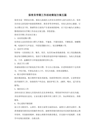 保育员学期工作活动策划方案五篇