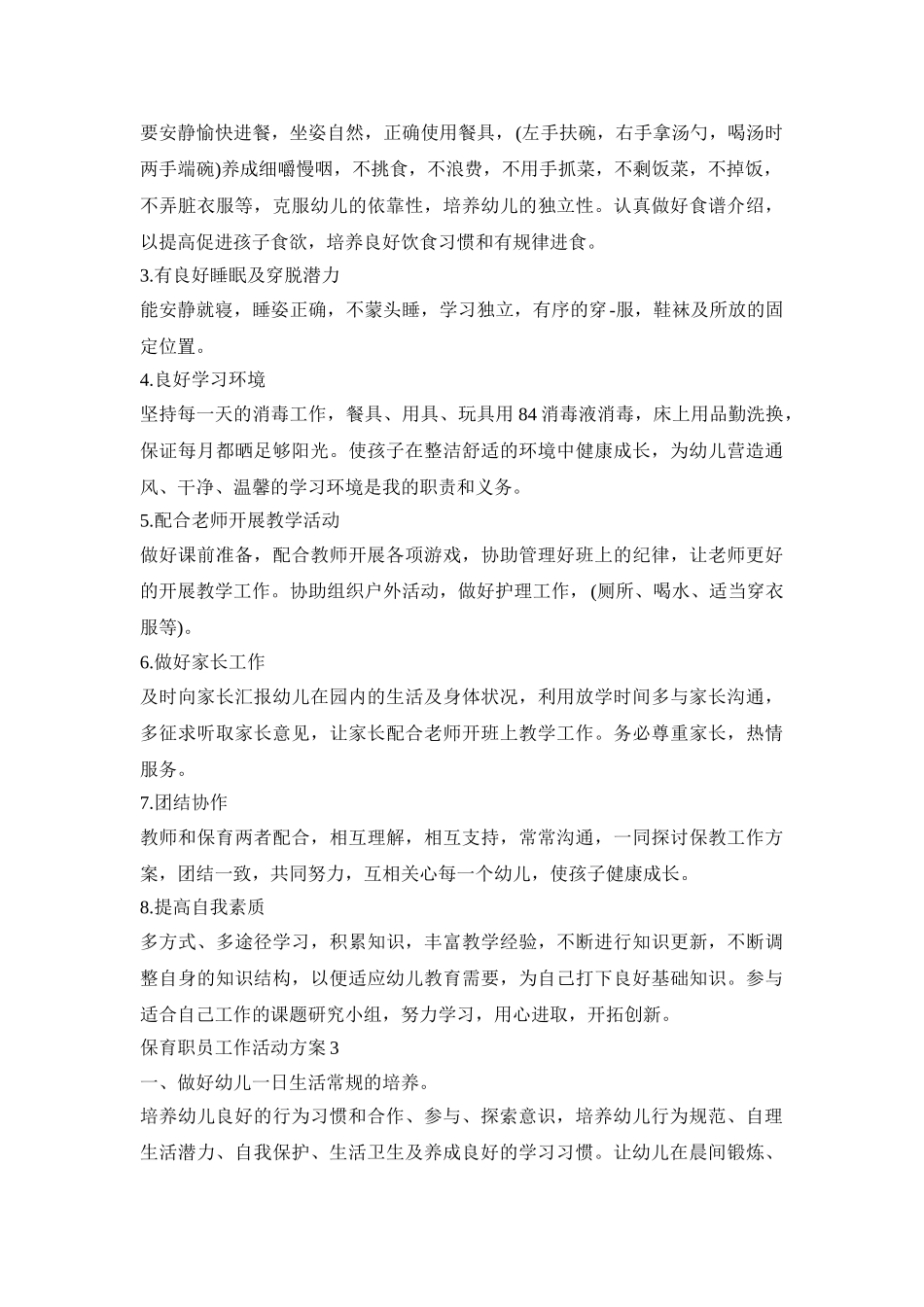 保育职员工作实施活动方案五篇_第3页
