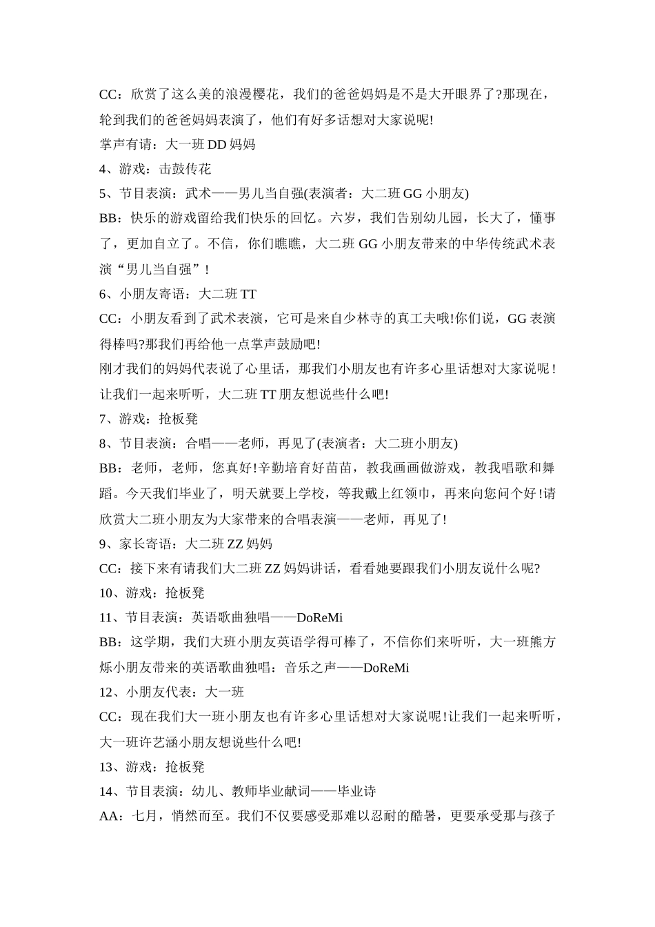 毕业典礼幼儿活动策划方案四篇_第2页