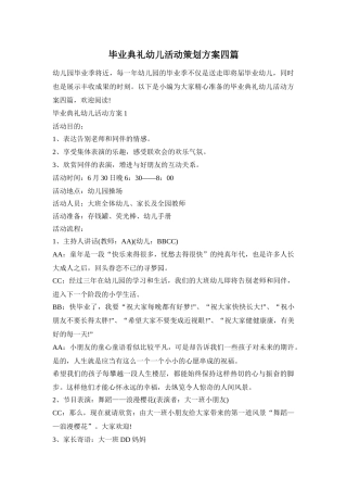 毕业典礼幼儿活动策划方案四篇
