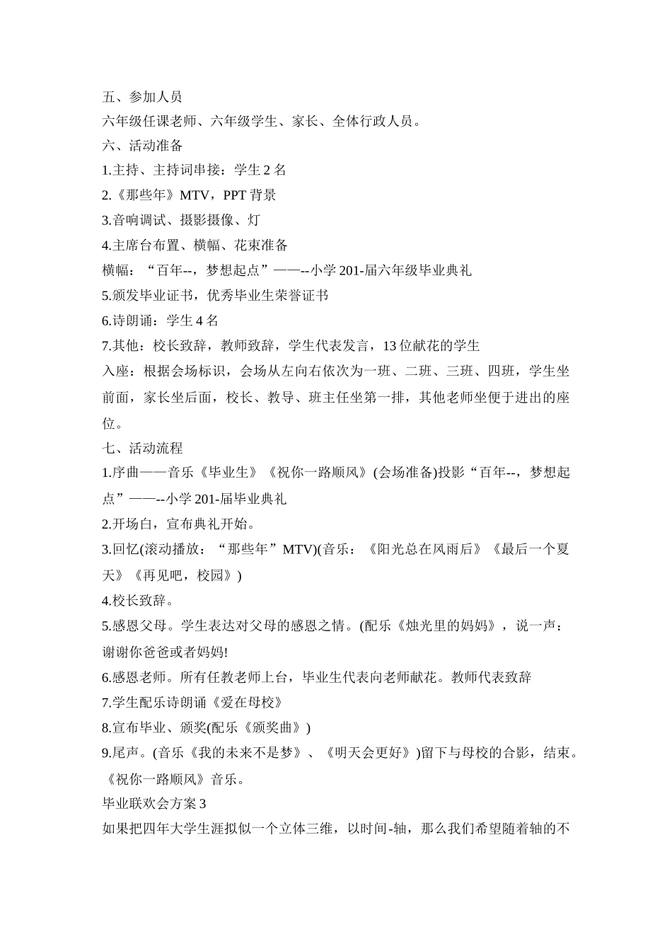 毕业联欢会活动策划方案四篇_第2页