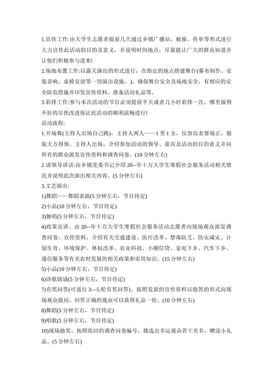 表演创意活动策划方案四篇_第3页