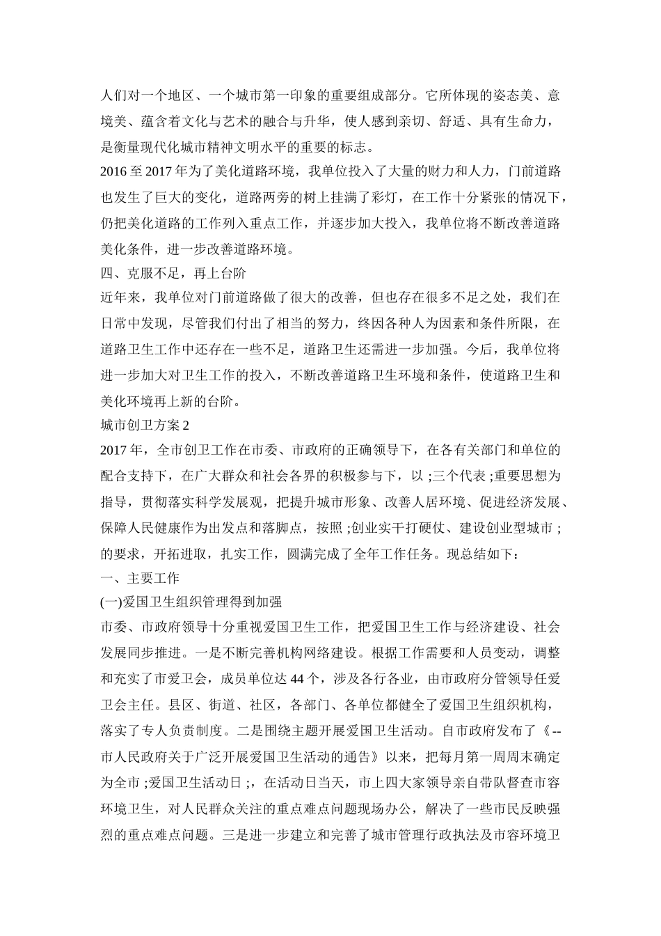 城市创卫实施活动方案三篇_第2页