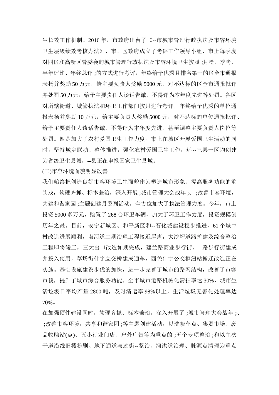 城市创卫实施活动方案三篇_第3页