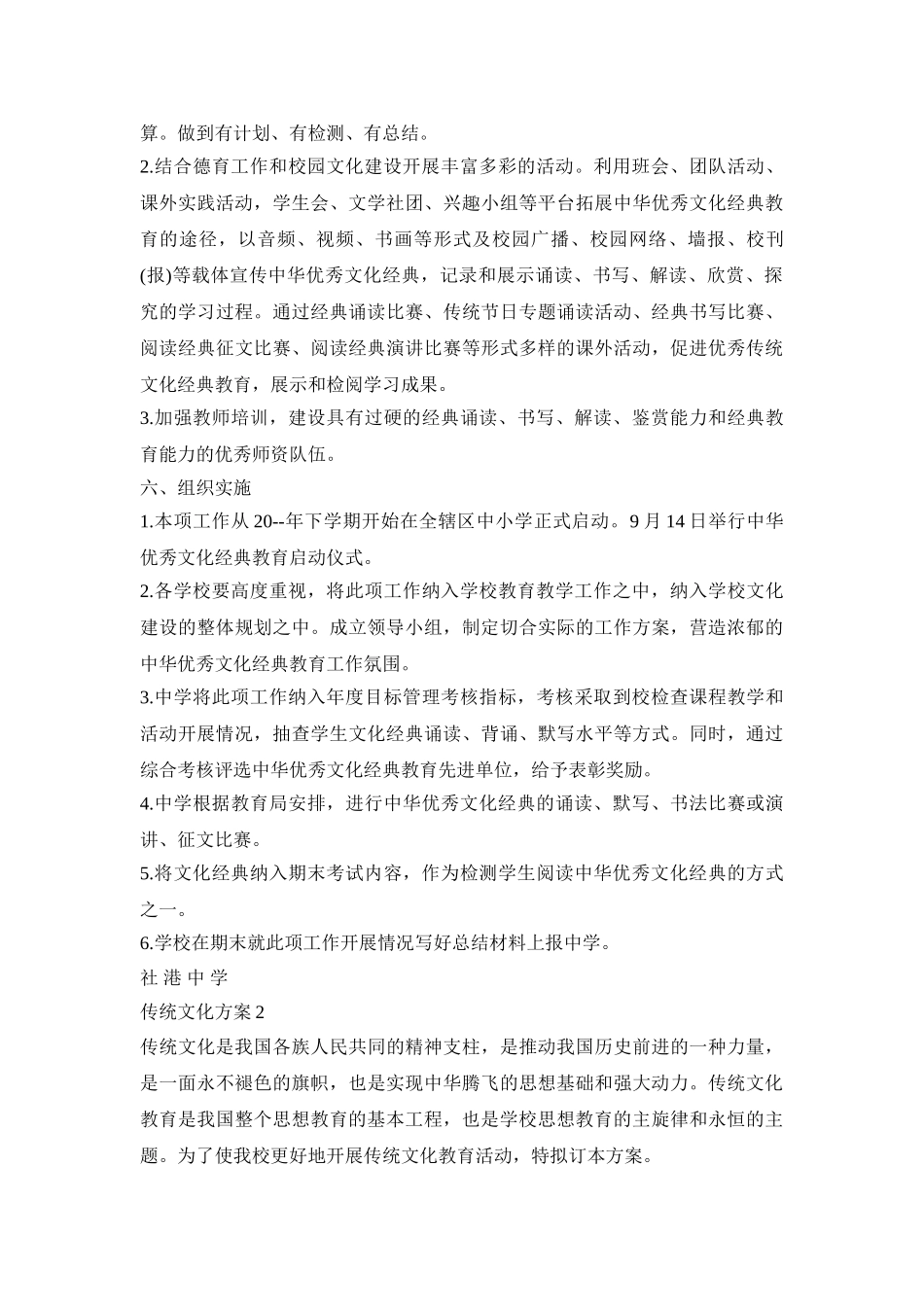 传统文化教育活动策划方案三篇_第2页
