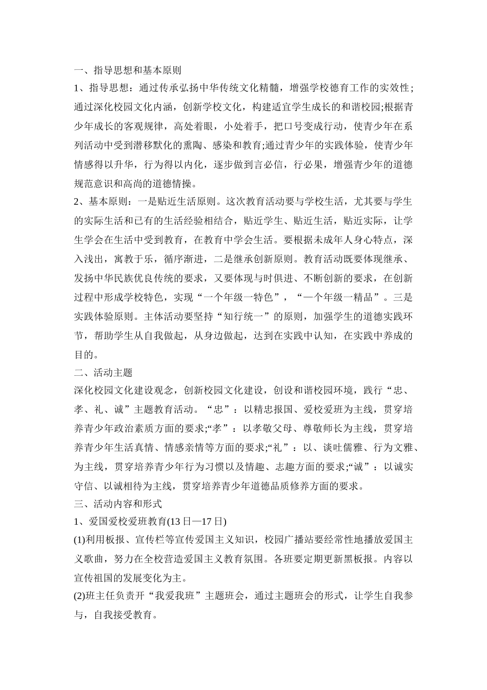 传统文化教育活动策划方案三篇_第3页