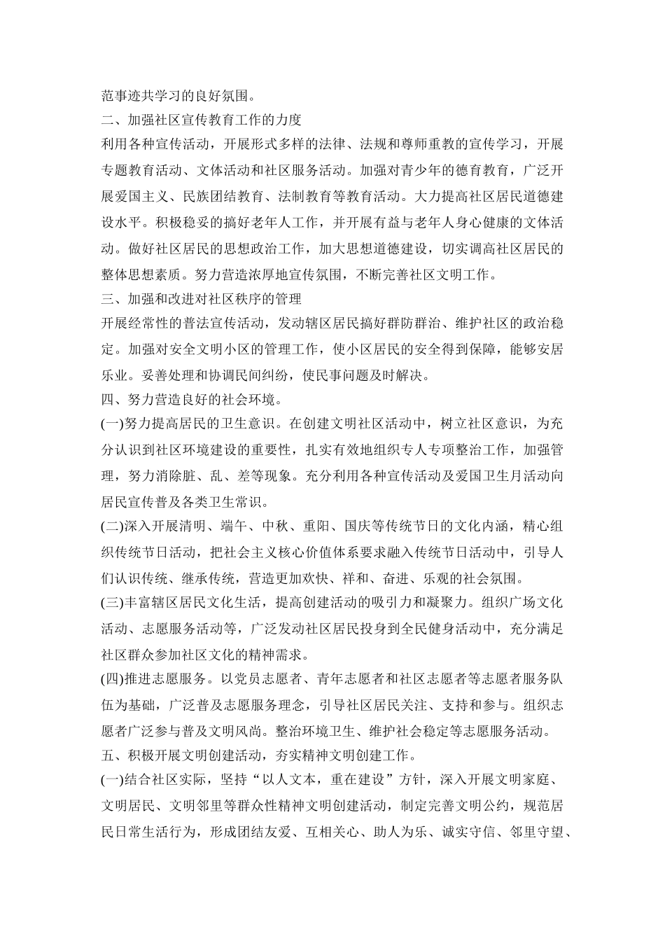 创建文明城市活动策划方案五篇_第2页