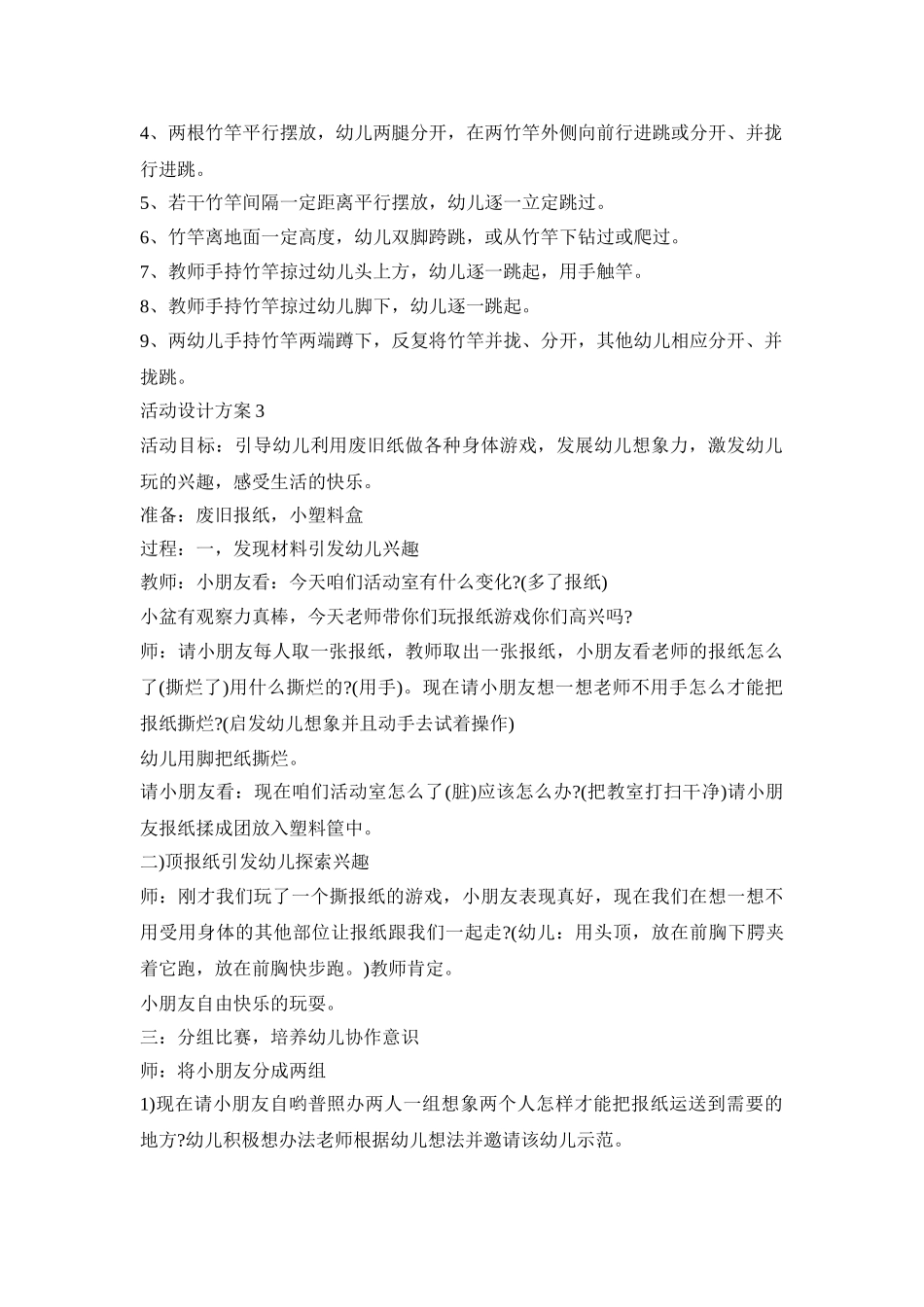 创意活动设计方案幼儿园五篇_第2页