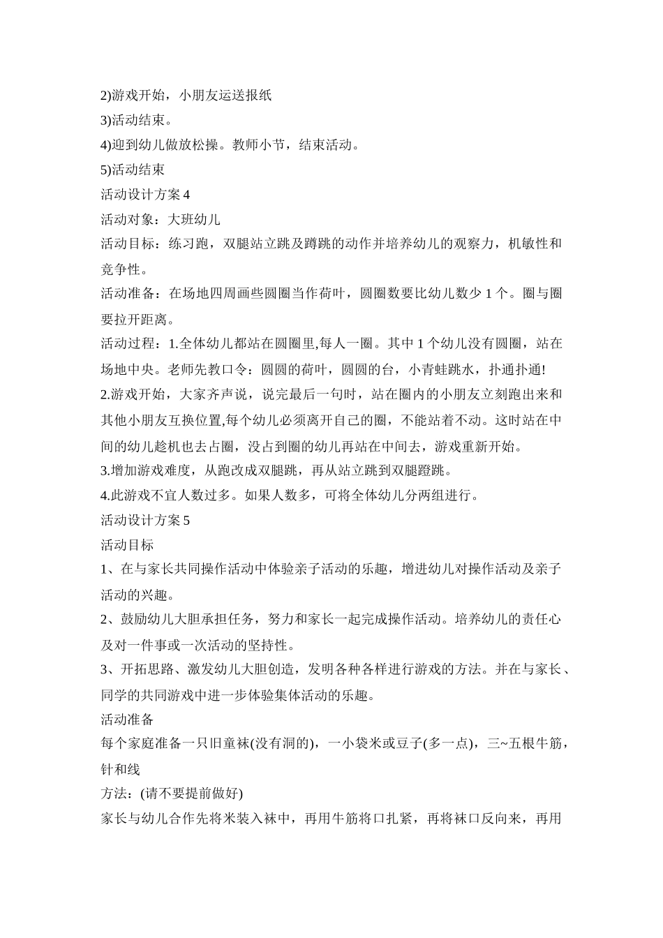 创意活动设计方案幼儿园五篇_第3页