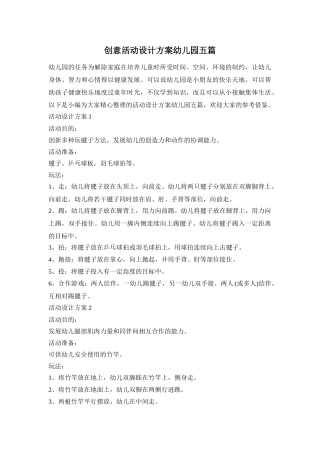创意活动设计方案幼儿园五篇