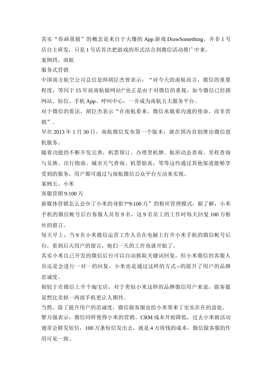创意微信活动策划方案三篇_第2页