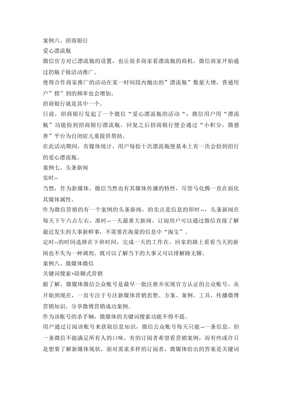 创意微信活动策划方案三篇_第3页