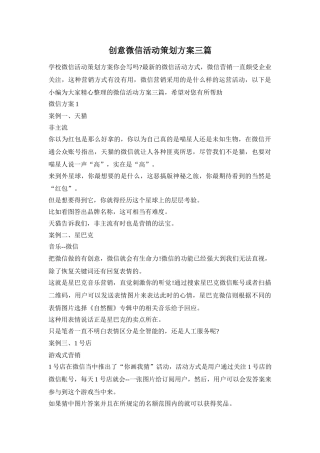 创意微信活动策划方案三篇