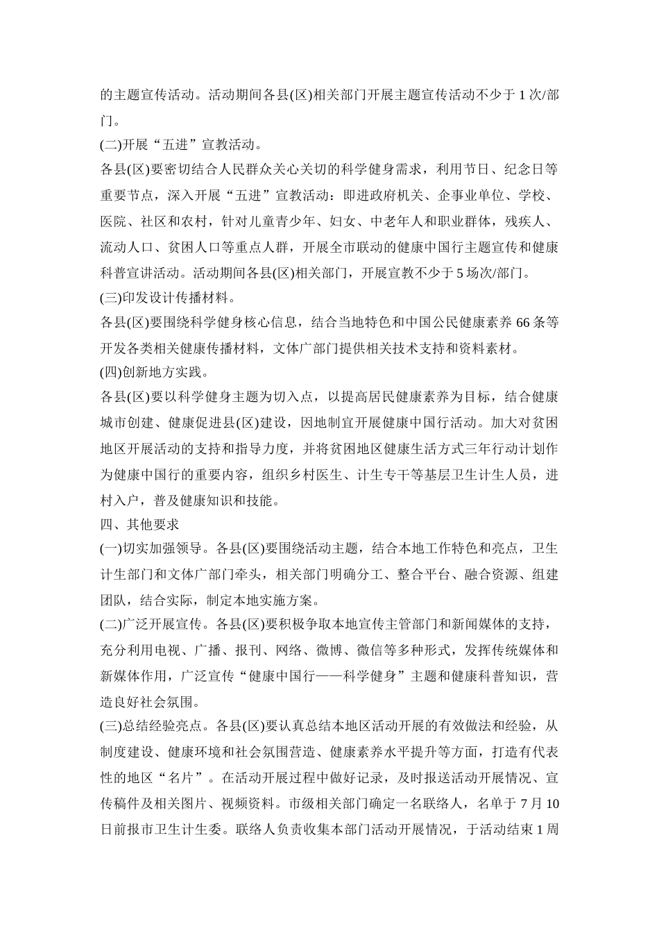 创意宣传活动策划方案五篇_第2页