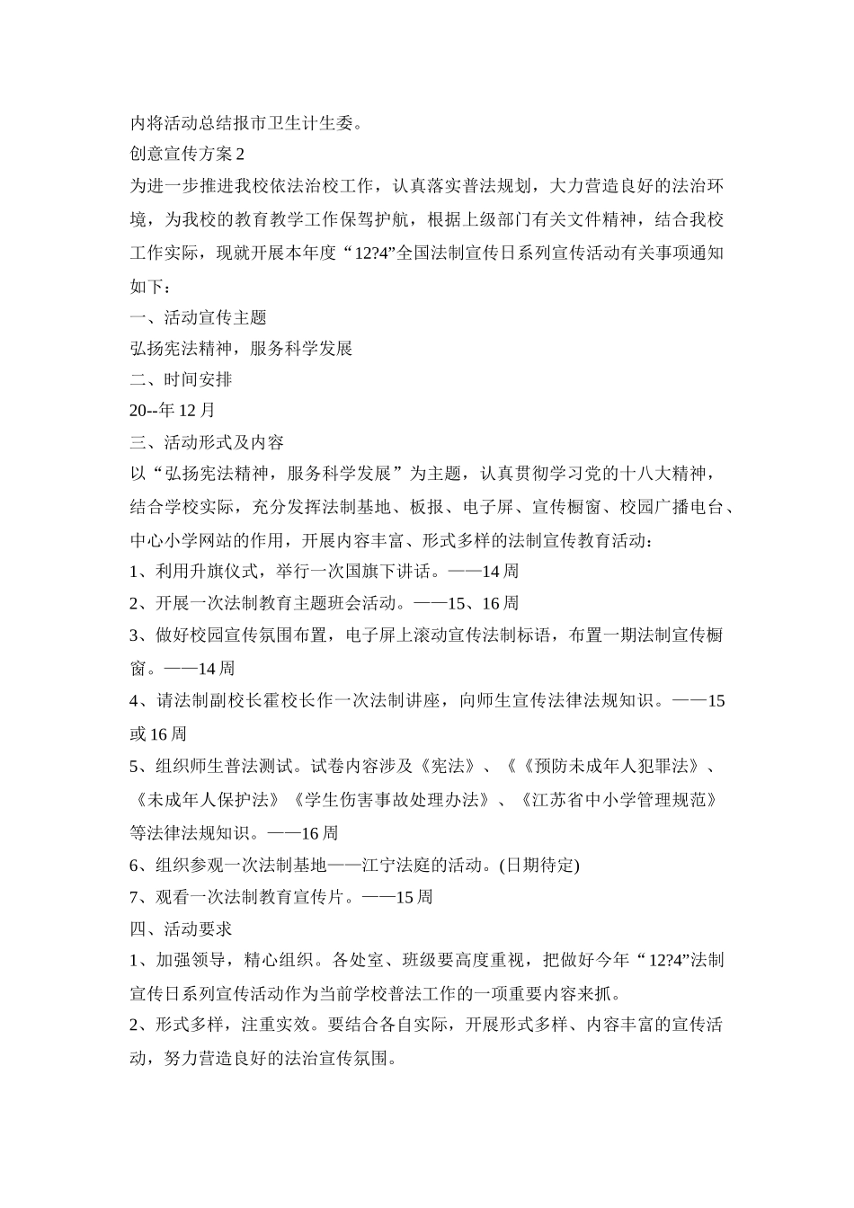 创意宣传活动策划方案五篇_第3页