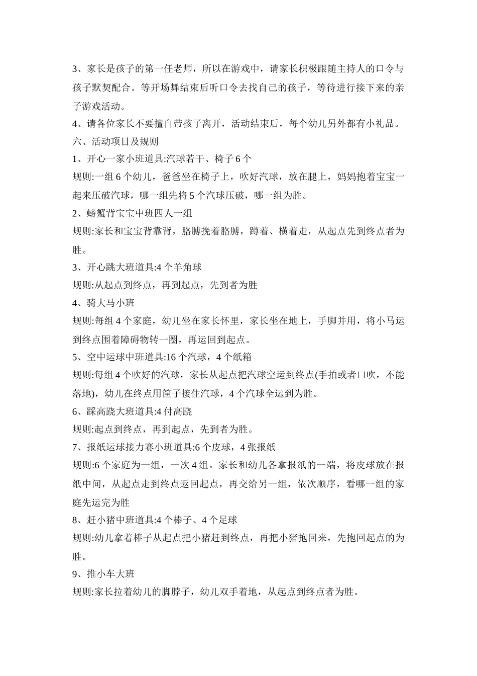春季的幼儿园活动策划方案五篇_第2页