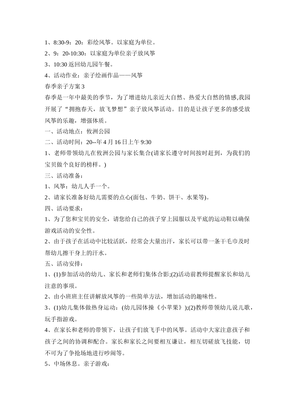 春季亲子活动策划方案五篇_第3页