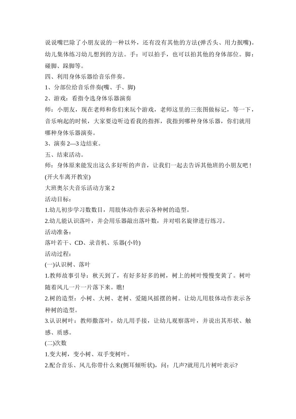 大班奥尔夫音乐活动策划方案五篇_第2页