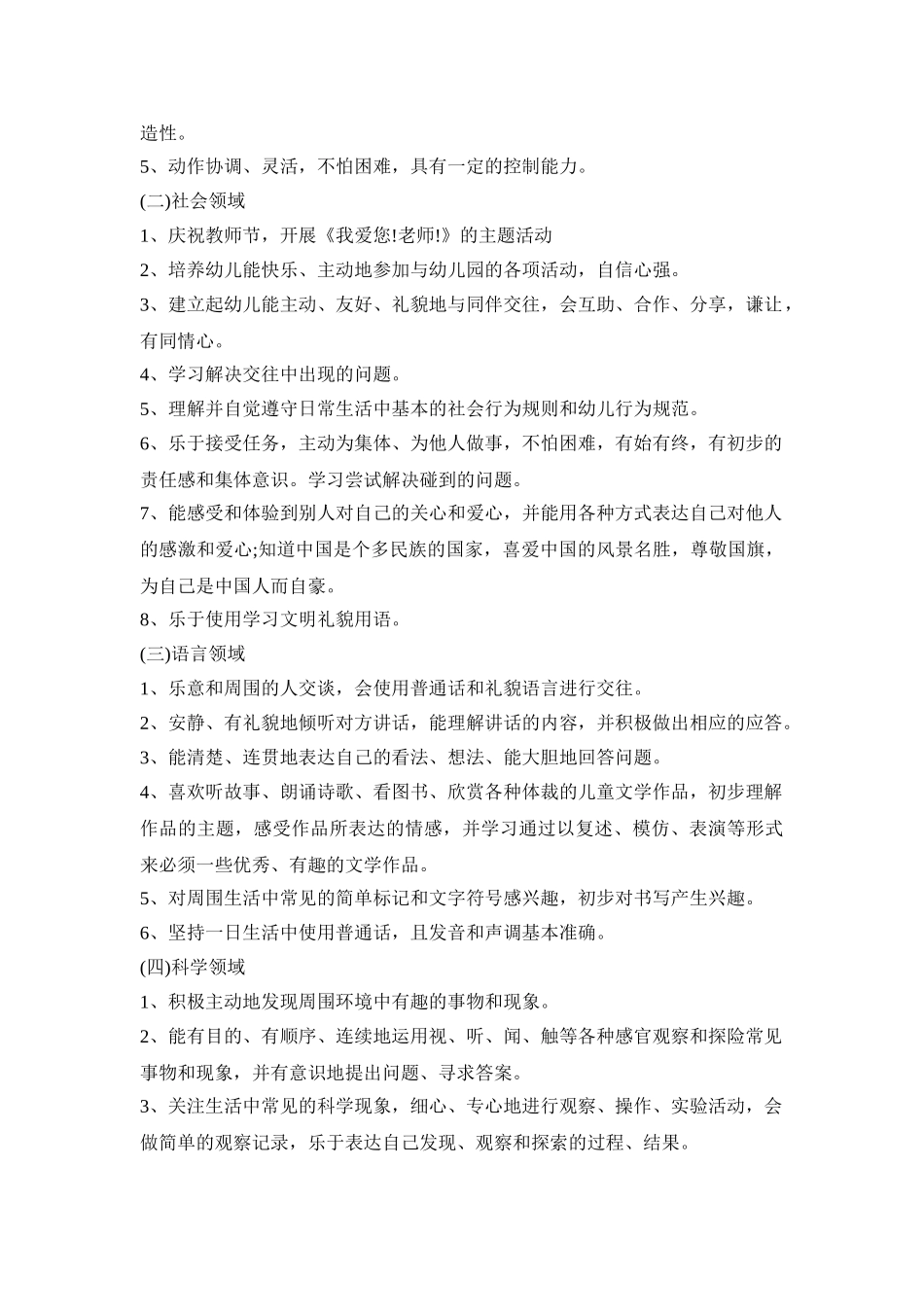 大班保教实施活动策划方案五篇_第2页