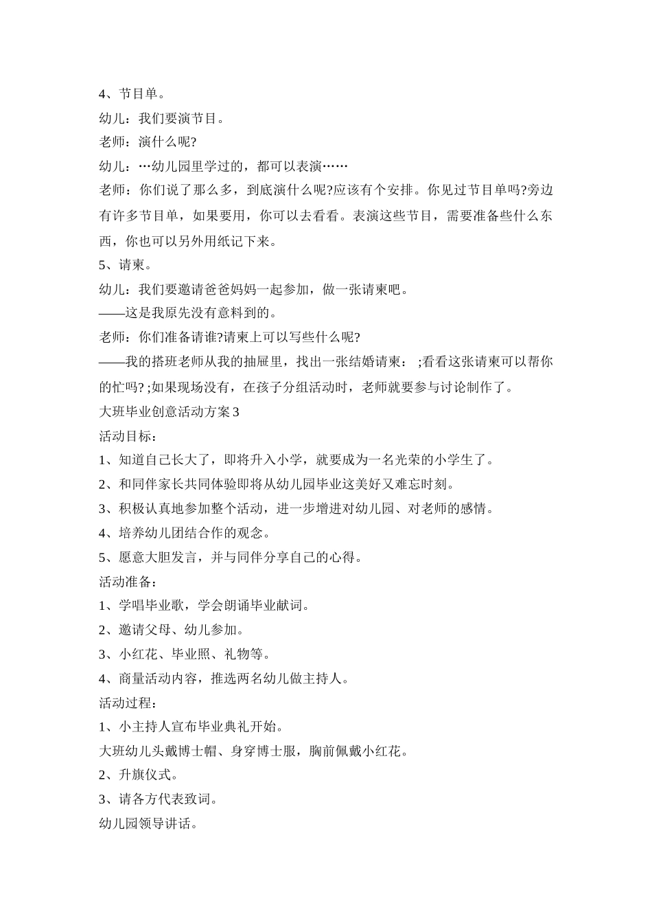大班毕业创意活动策划方案五篇_第3页