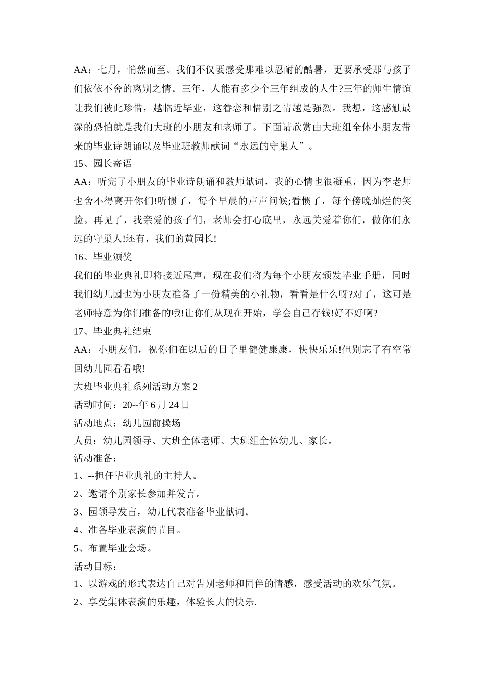 大班毕业典礼系列活动方案模板五篇_第3页