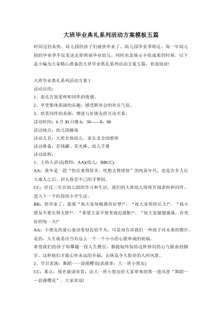 大班毕业典礼系列活动方案模板五篇