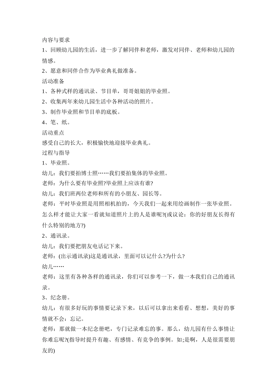 大班毕业具体活动策划方案五篇_第2页