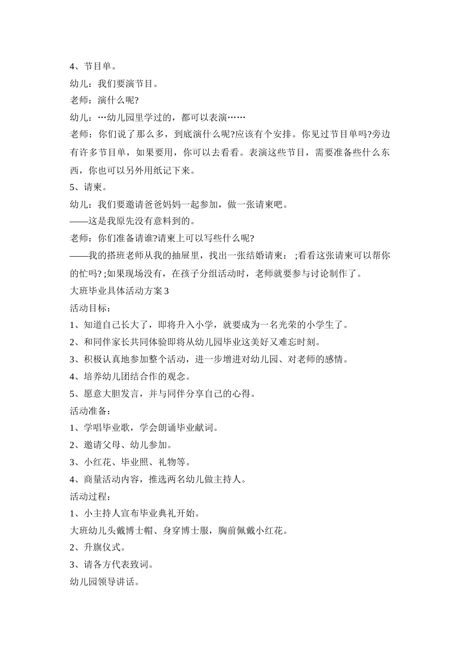 大班毕业具体活动策划方案五篇_第3页