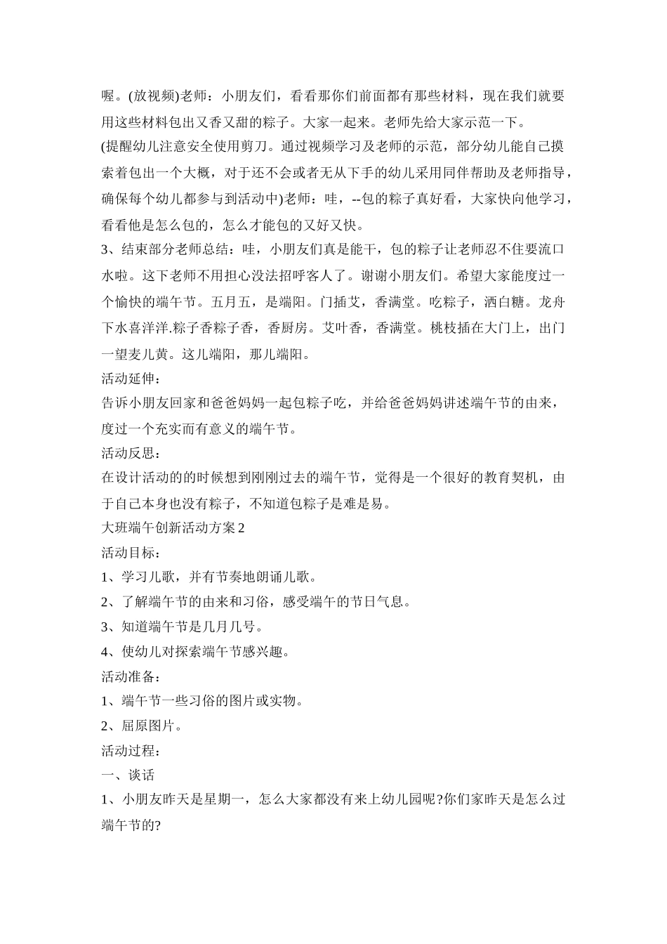 大班端午创新活动策划方案五篇_第2页