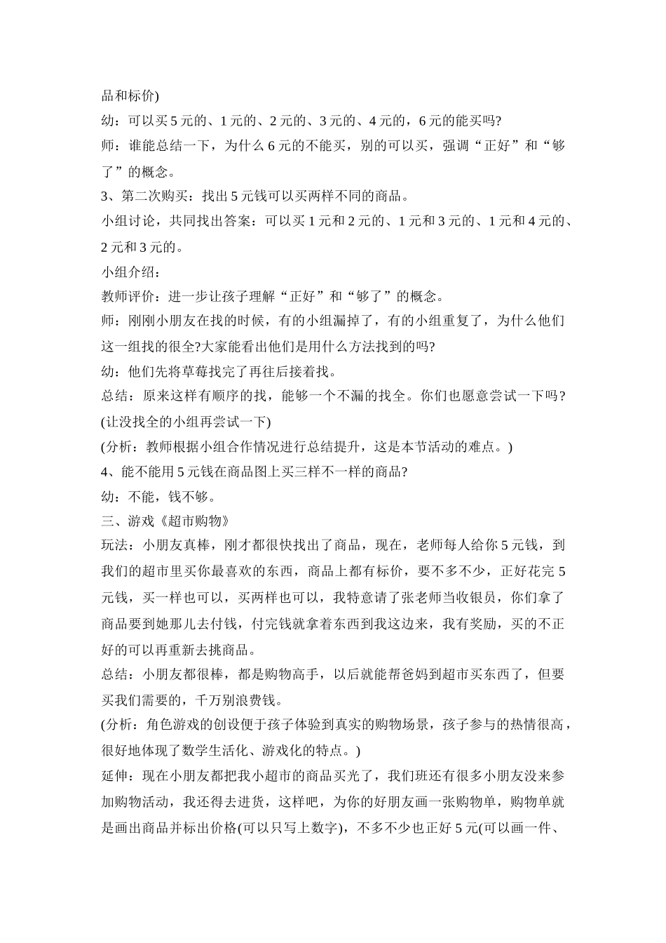 大班购物社会活动策划方案五篇_第3页