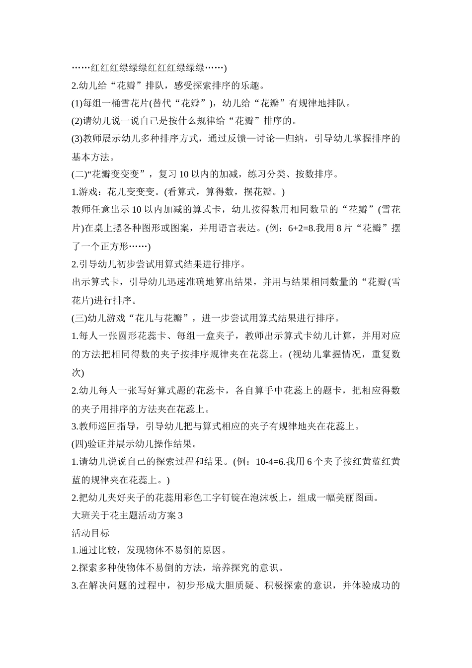 大班关于花主题活动策划方案五篇_第3页