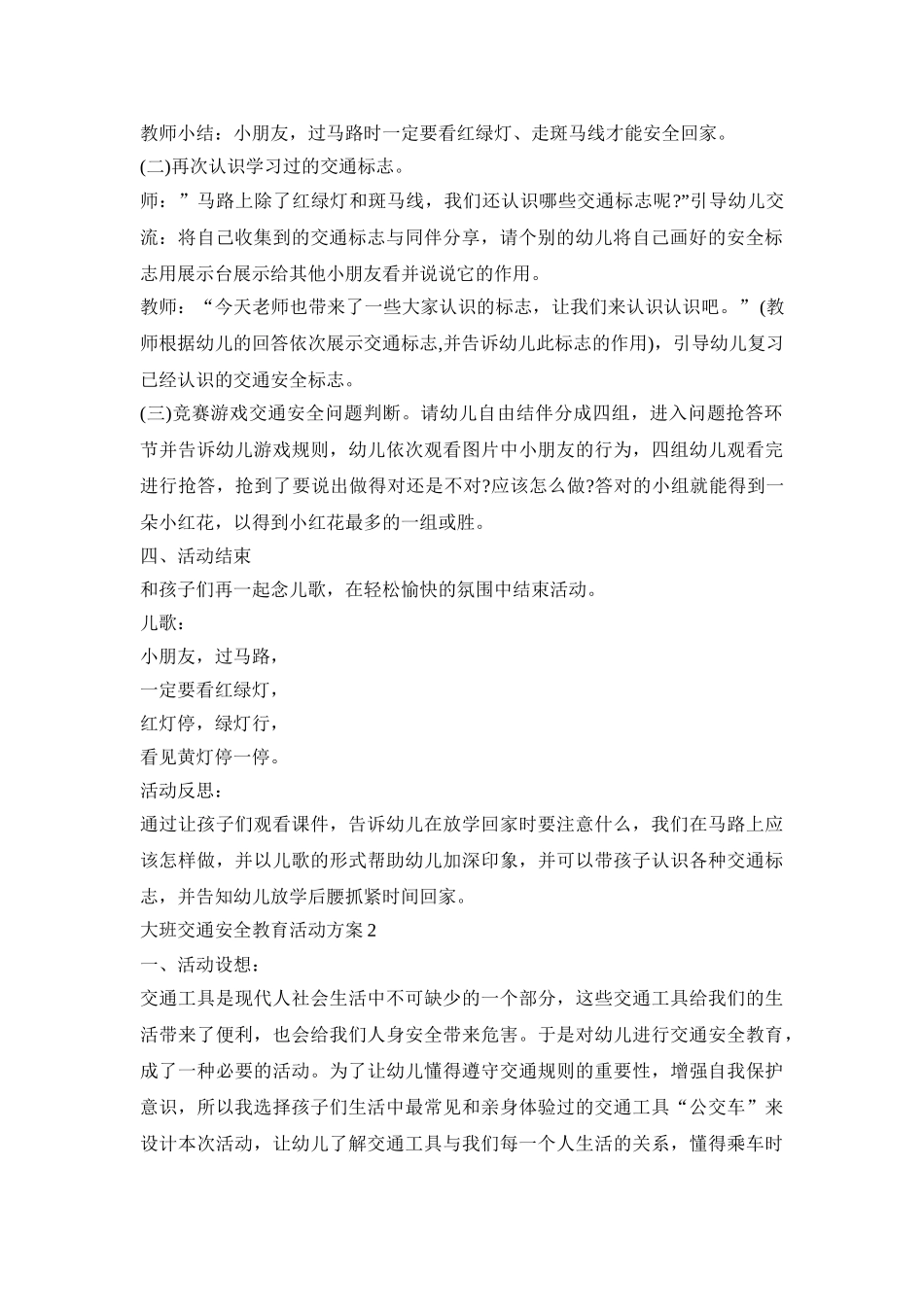 大班交通安全教育活动策划方案五篇_第2页