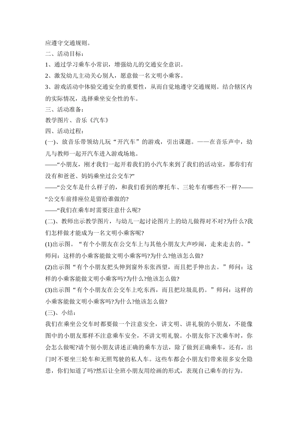 大班交通安全教育活动策划方案五篇_第3页