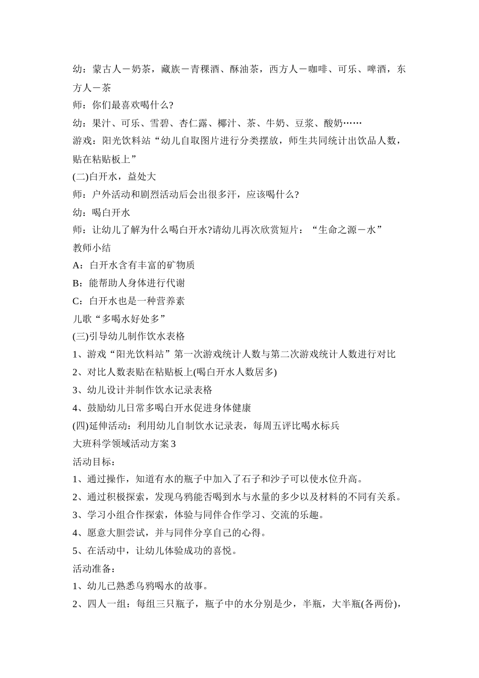 大班科学领域活动方案模板五篇_第3页