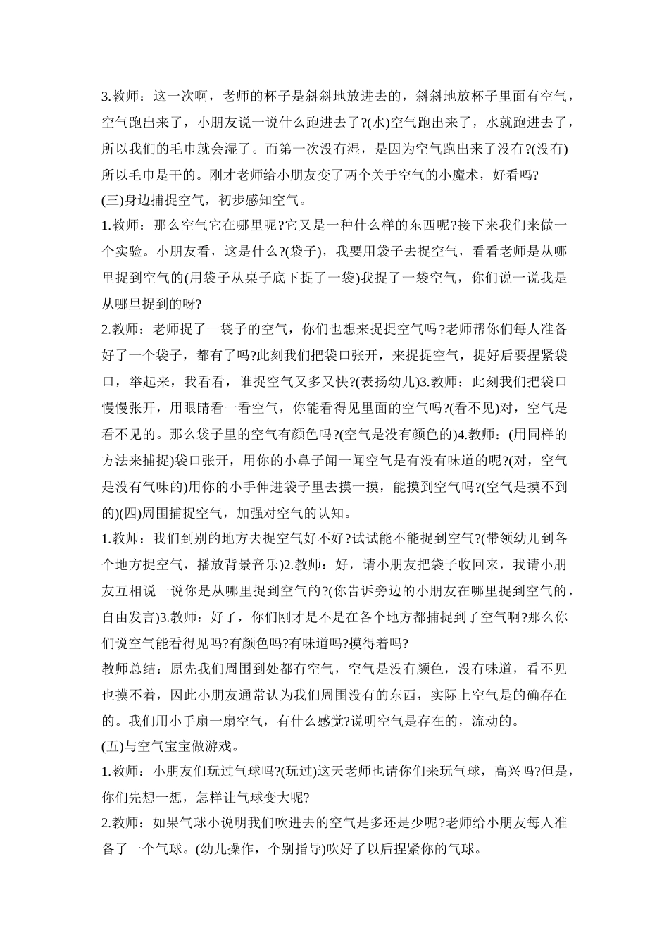 大班科学实验创意活动策划方案五篇_第2页