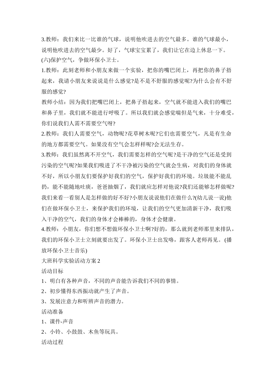 大班科学实验创意活动策划方案五篇_第3页