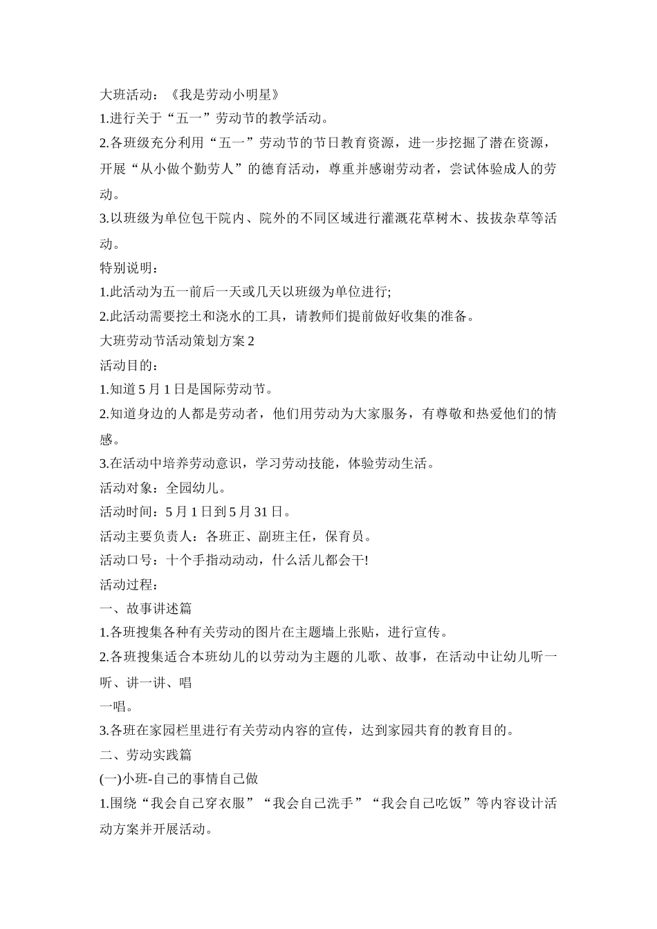 大班劳动节活动策划方案模板四篇_第2页