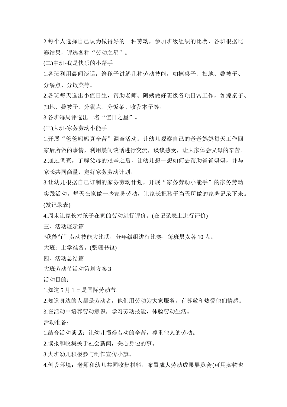 大班劳动节活动策划方案模板四篇_第3页