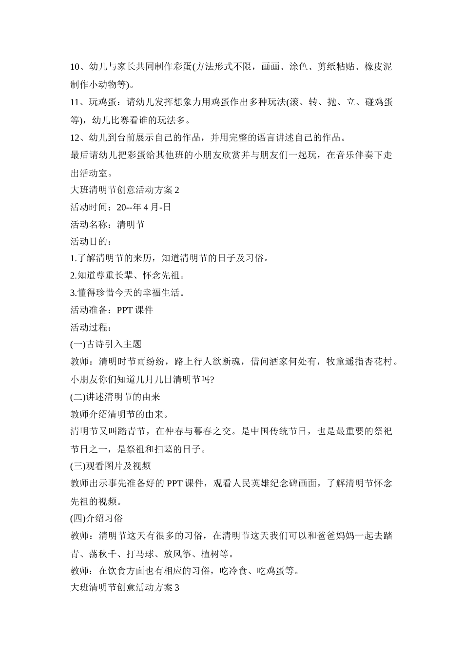 大班清明节创意活动策划方案四篇_第2页
