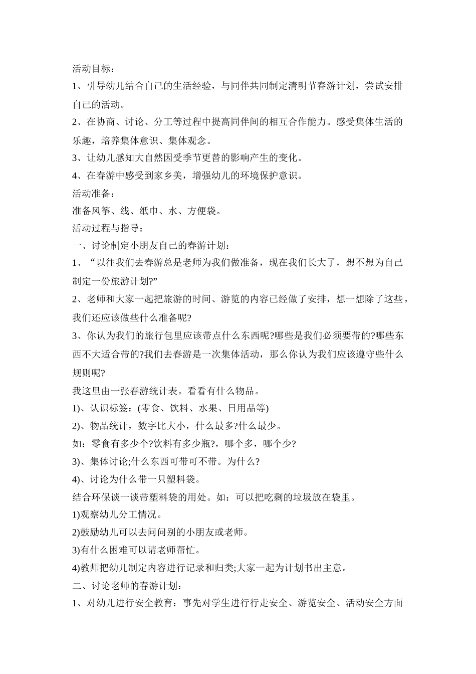 大班清明节创意活动策划方案四篇_第3页