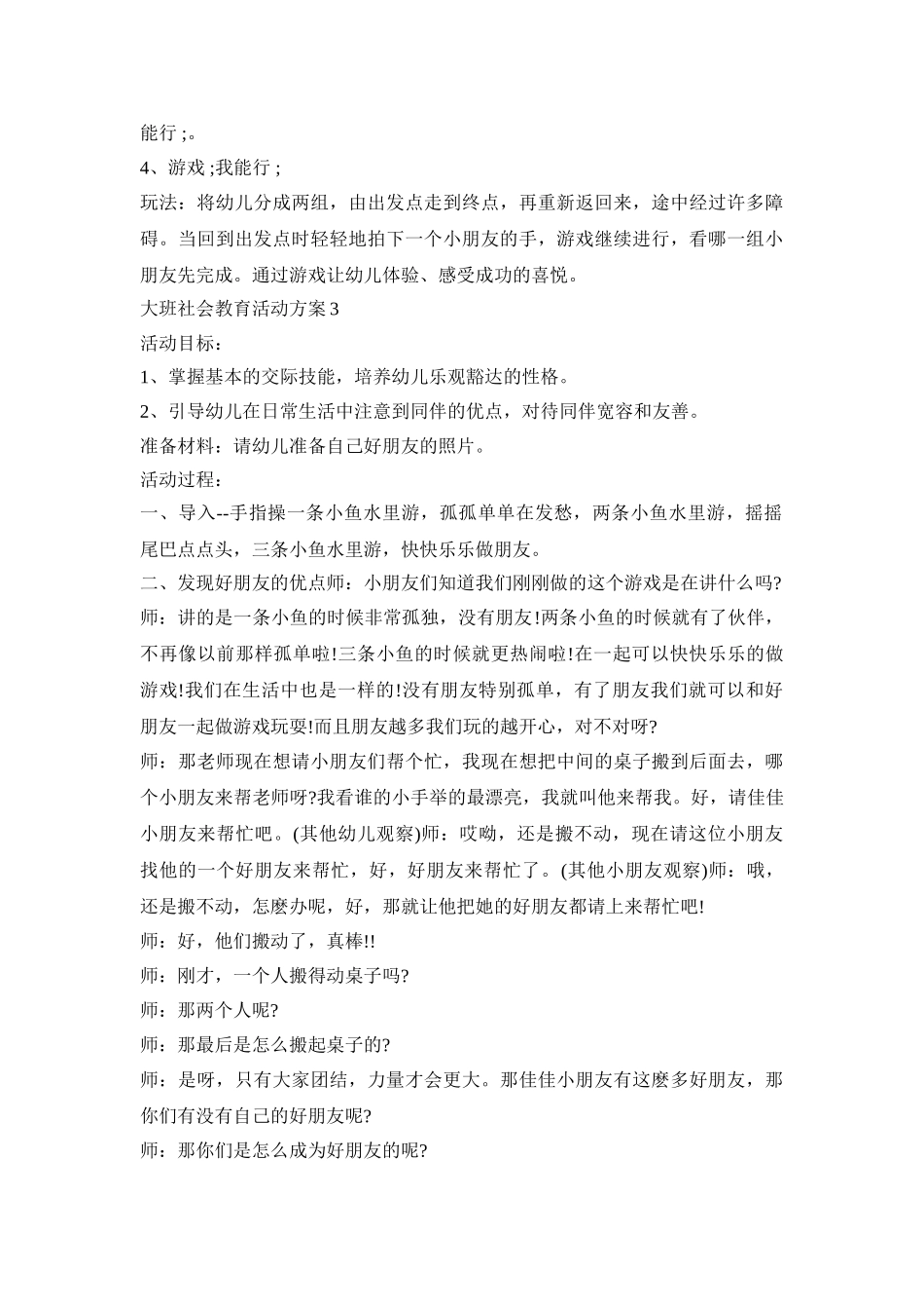 大班社会教育活动策划方案五篇_第3页