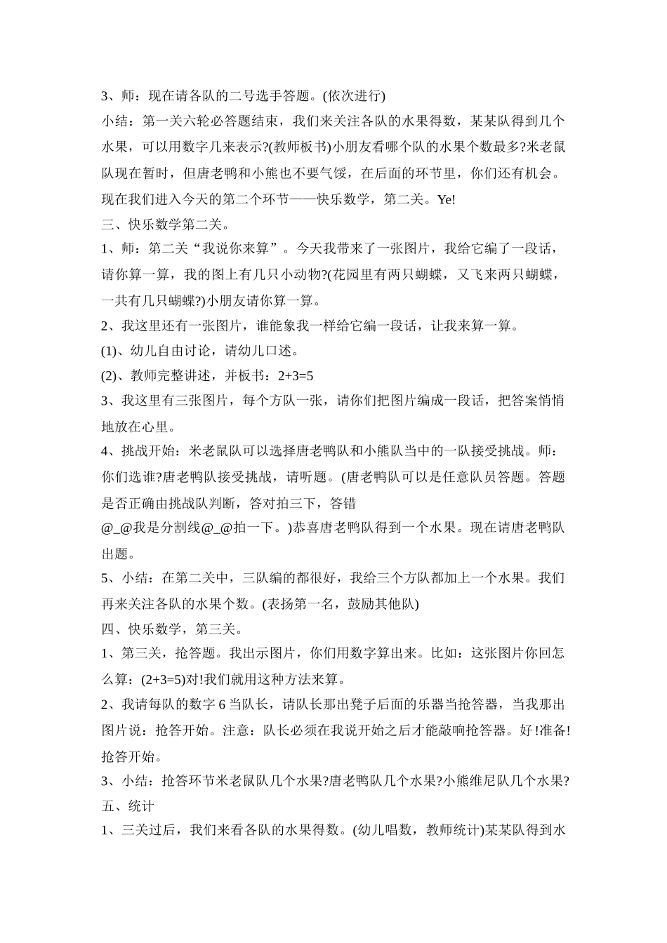 大班数学公开课活动策划方案五篇_第2页