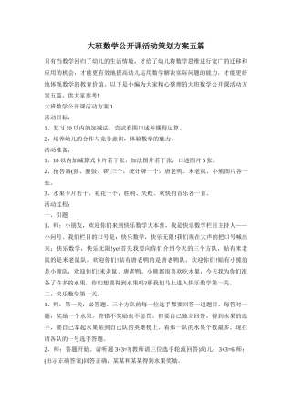 大班数学公开课活动策划方案五篇