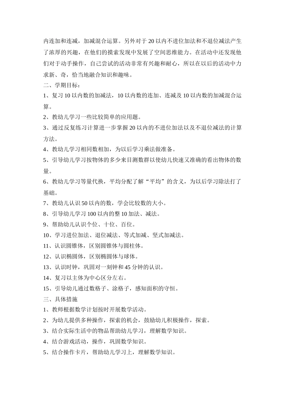 大班数学教学活动策划方案四篇_第3页