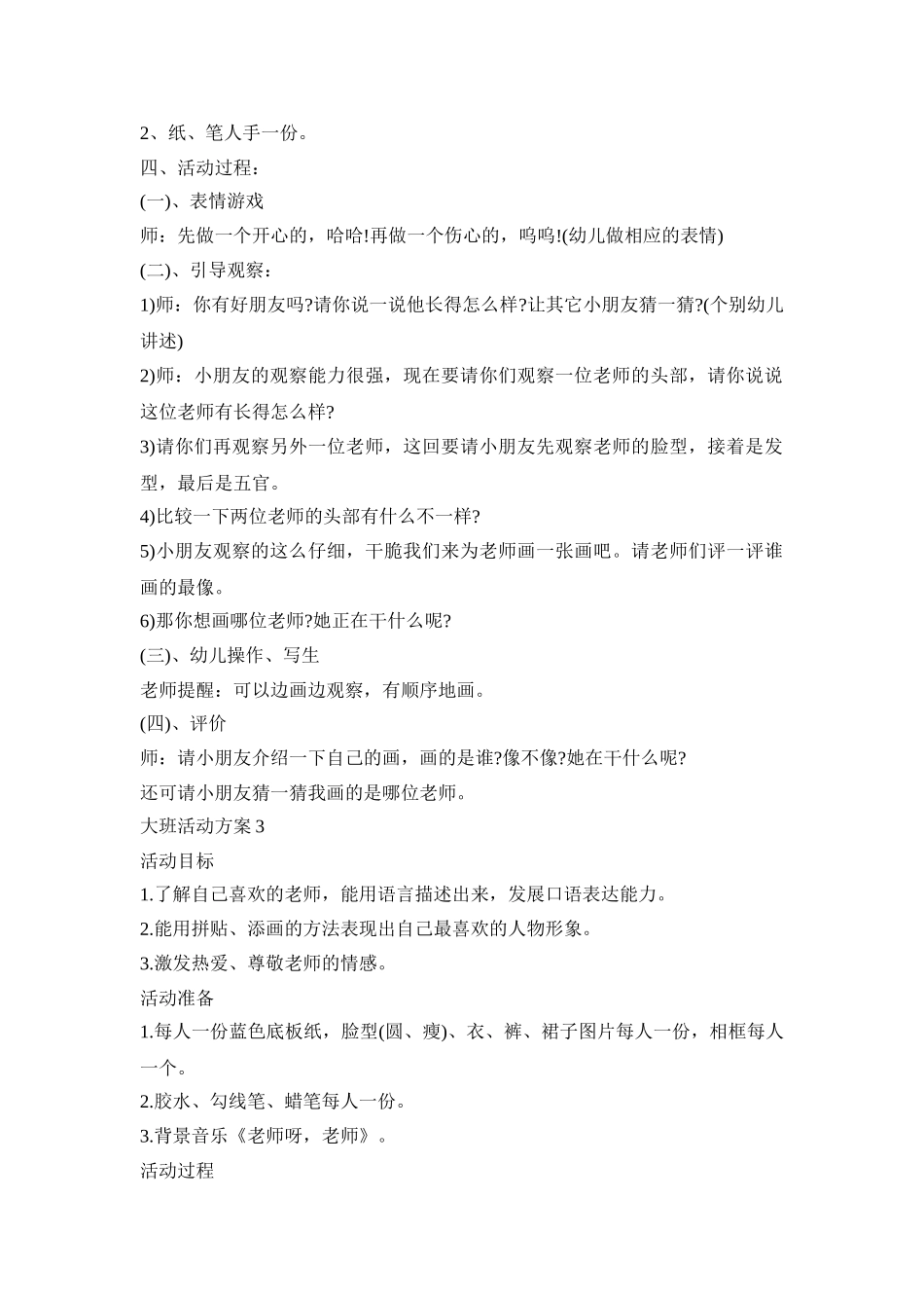 大班我的老师美术活动策划方案三篇_第2页